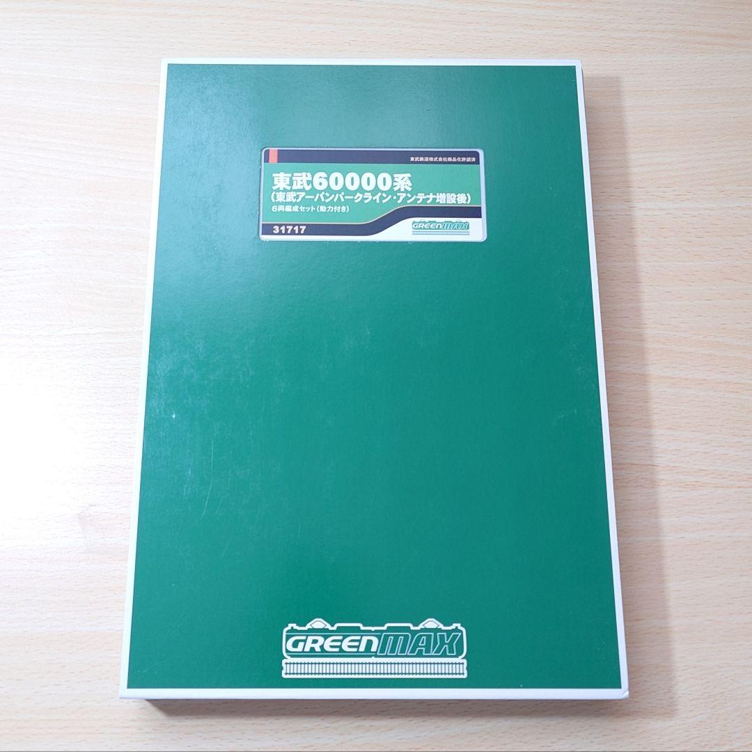 グリーンマックス31717 東武60000系アーバンパークライン アンテナ増設後