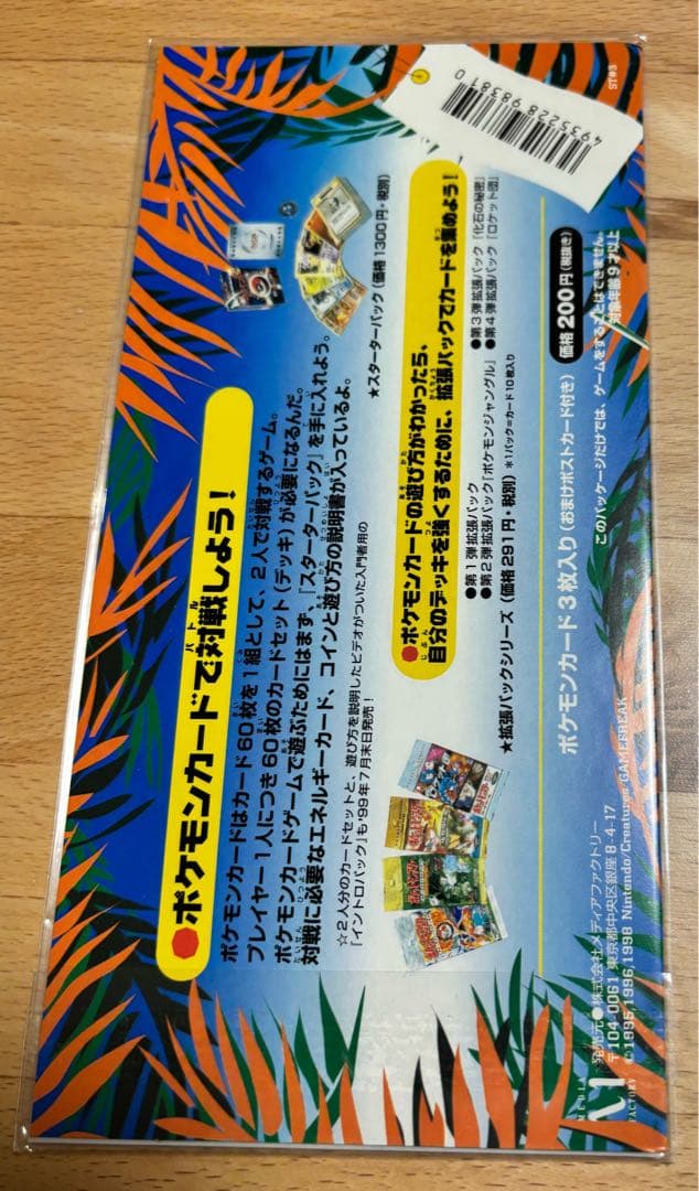 ポケカ　トロピカルアイランド　サザンアイランド　未開封　海