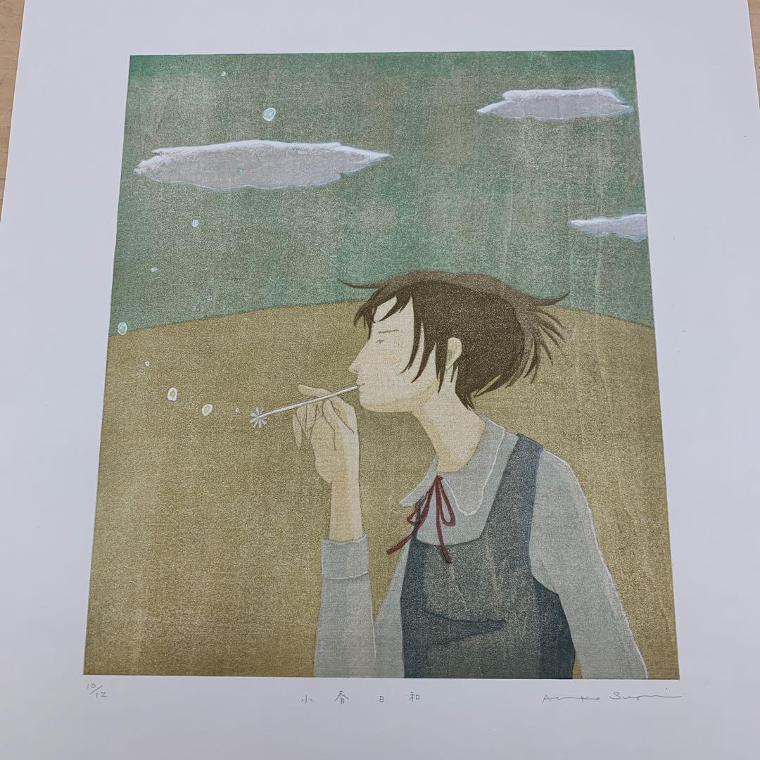 鈴木敦子「小春日和」限定12 木版画