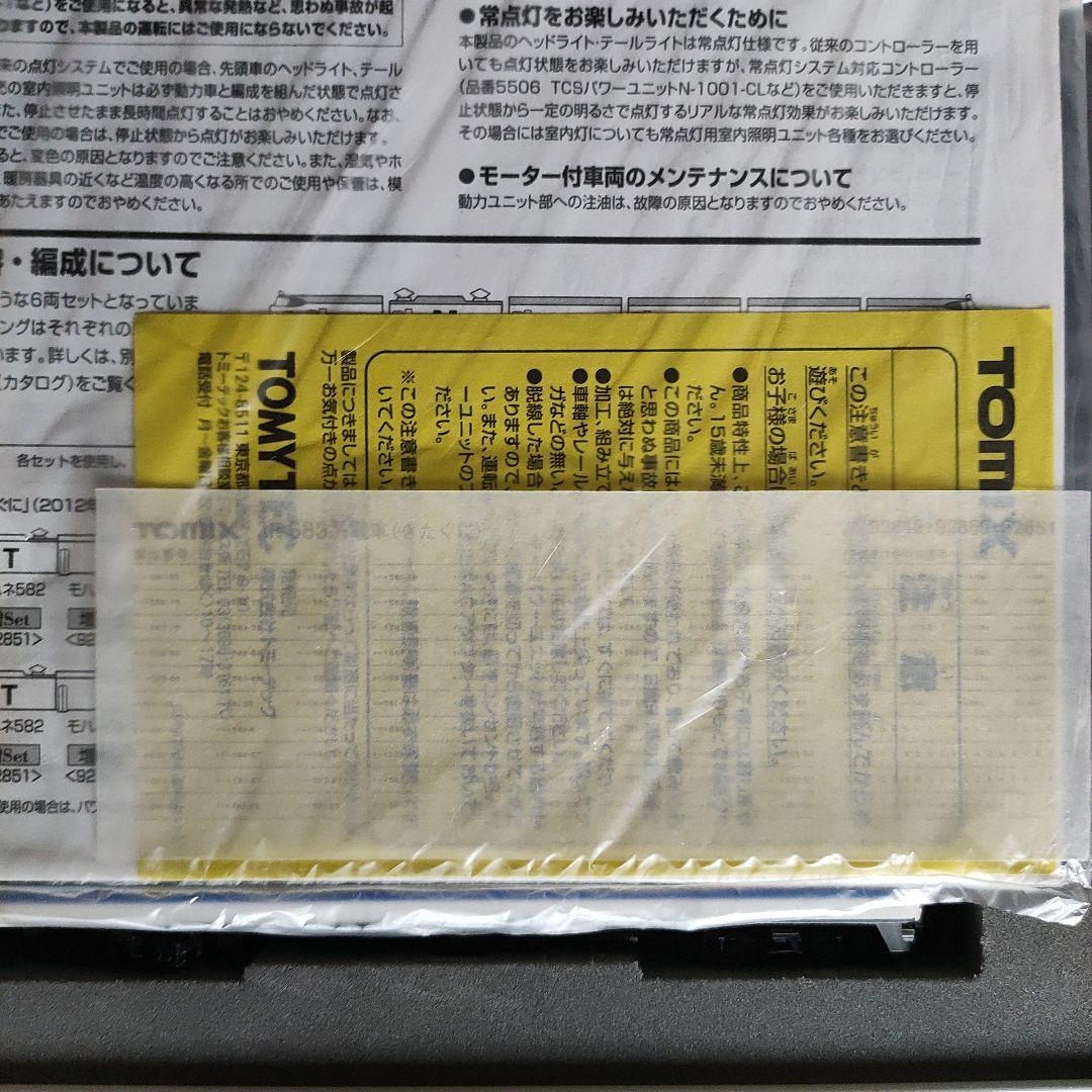 TOMIX 92849 JR 583系「きたぐに」基本セット