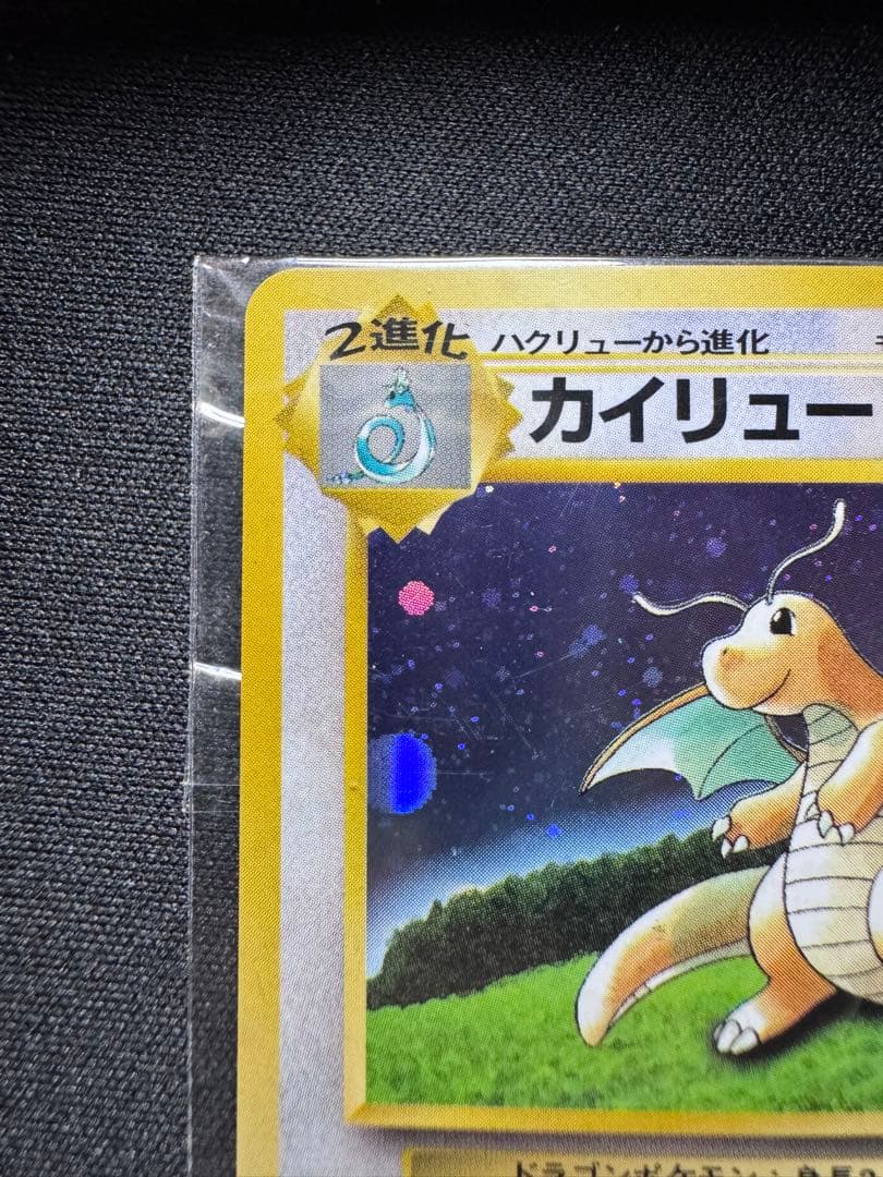 未開封 カイリュー LV.41（ポケモンカードGB） 旧裏面