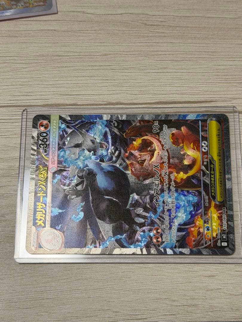 ポケモンカード　メガリザードンXex SAR psa用