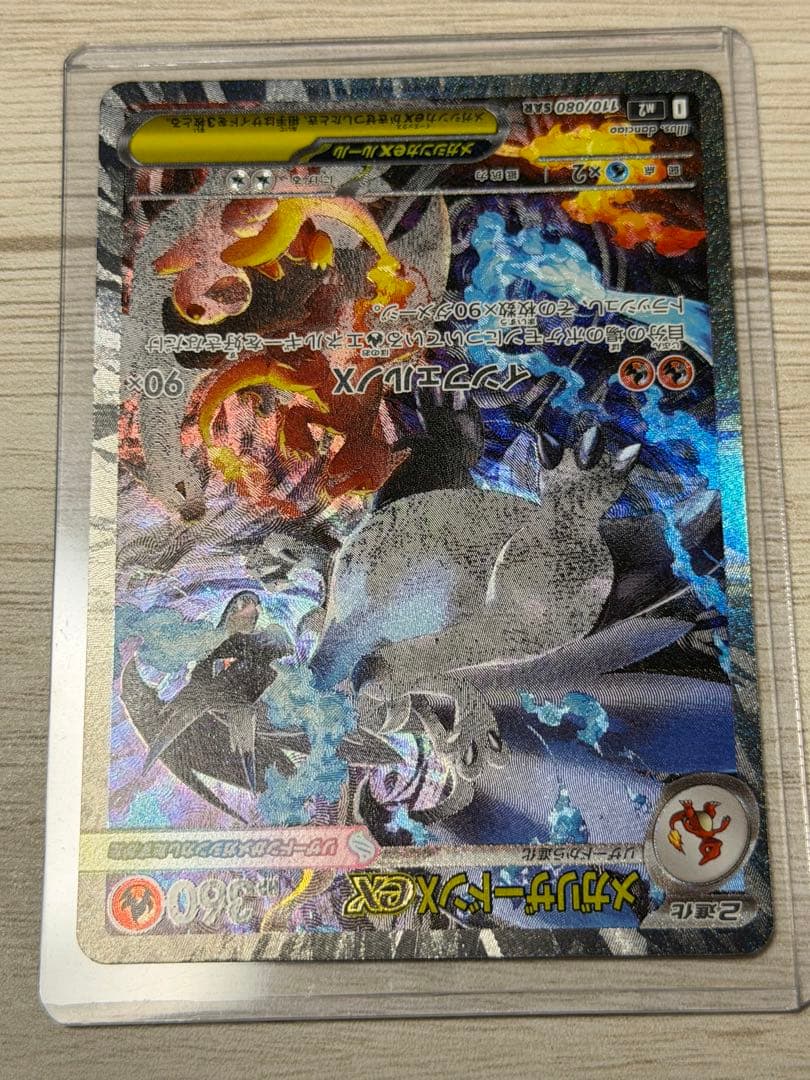 ポケモンカード　メガリザードンXex SAR psa用