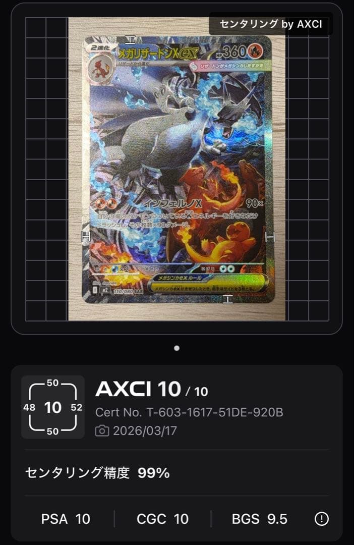 ポケモンカード　メガリザードンXex SAR psa用