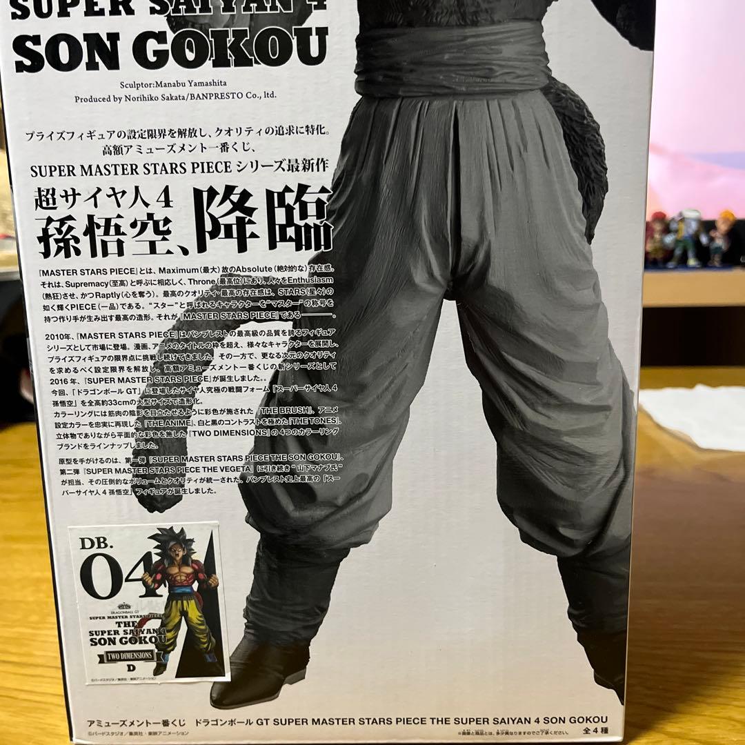 アクア一番くじSMSPスーパーサイヤ人4孫悟空A賞04
