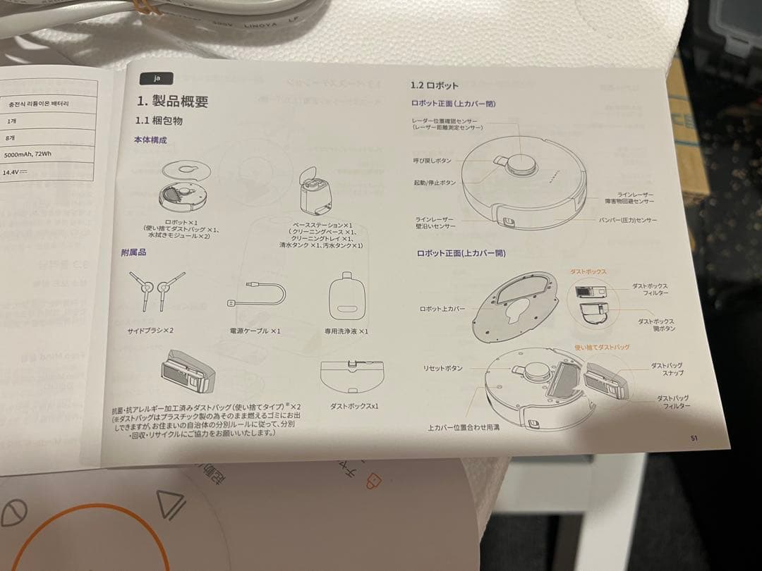 NARWAL Freo X Ultra ロボット掃除機 ナーワル フレオ 付属品