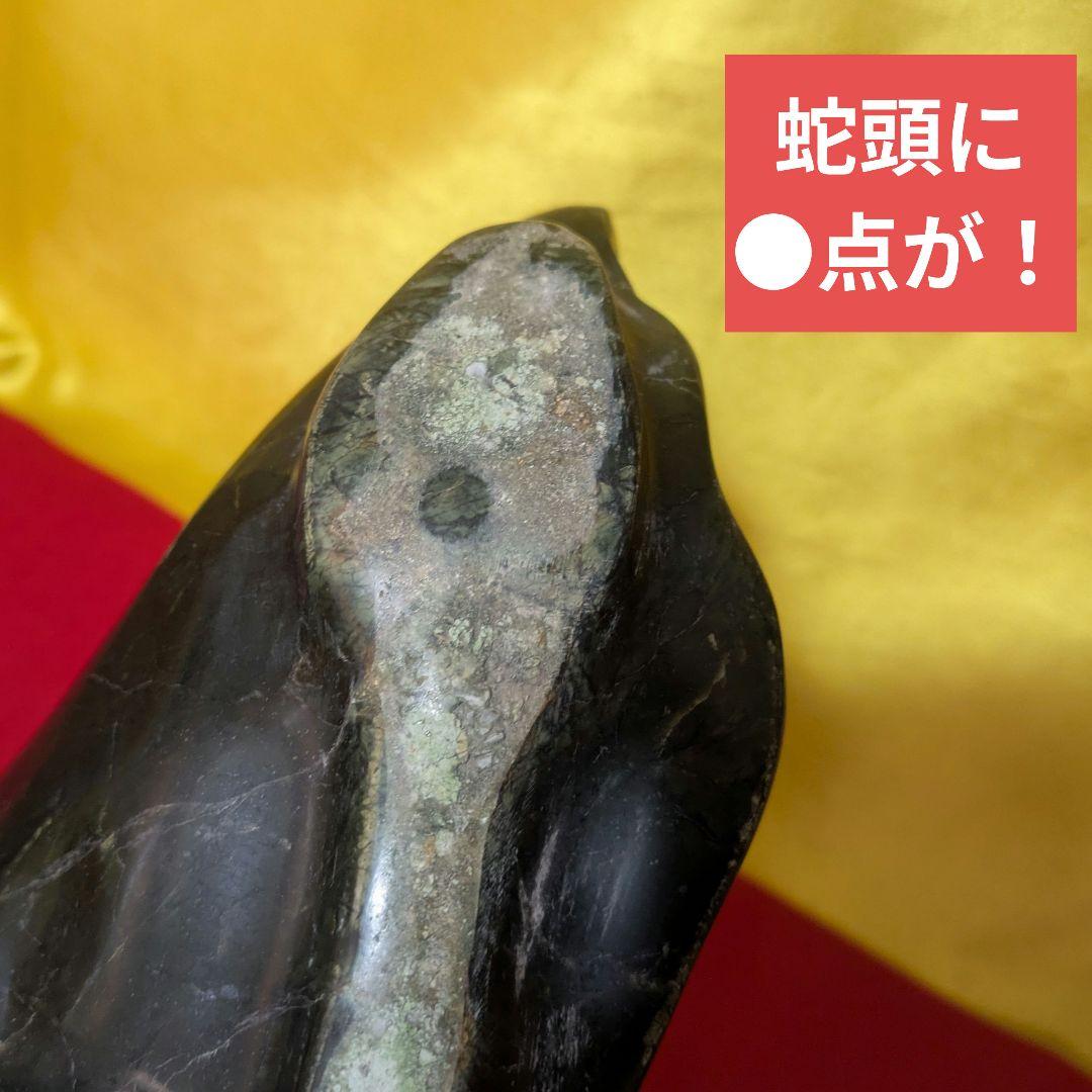 蛇石 置物 台付き 約4.8kg