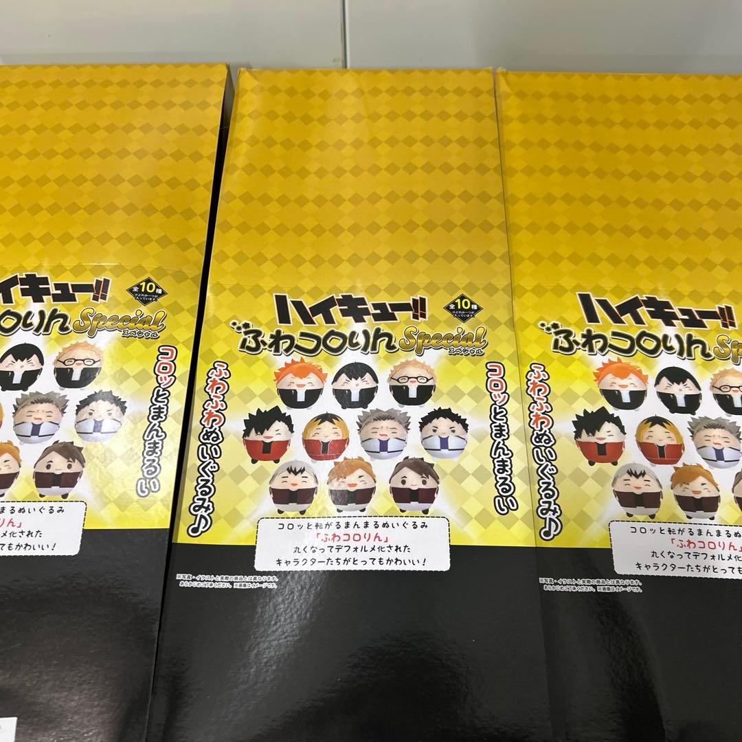 【新品未開封】ハイキュー　ふわコロりん Special 9箱（全10種コンプ）