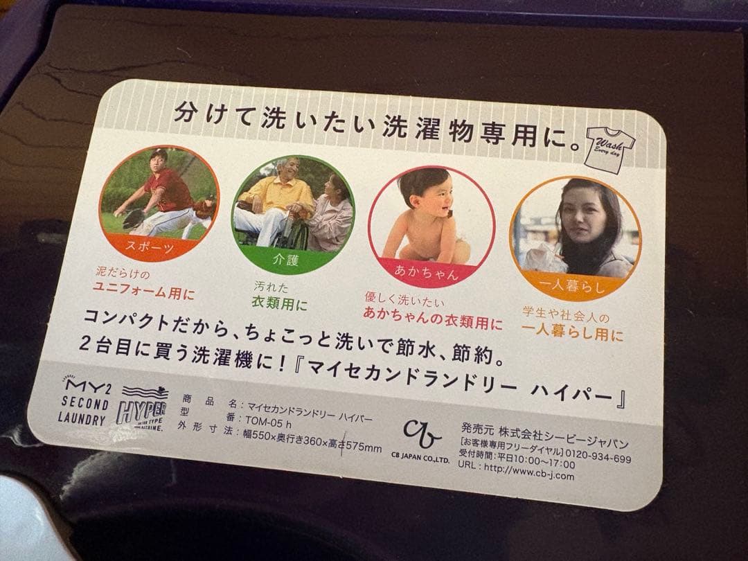 TOM-05h 二槽式洗濯機 洗濯3.6kg 脱水2kg 2023年製