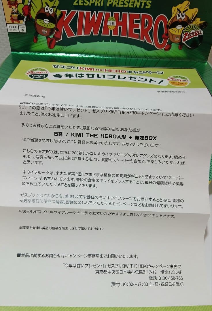Zespri KIWI HERO 当選品ゼスプリキウイブラザーズ ぬいぐるみ
