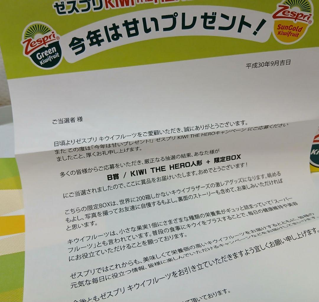 Zespri KIWI HERO 当選品ゼスプリキウイブラザーズ ぬいぐるみ