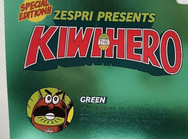 Zespri KIWI HERO 当選品ゼスプリキウイブラザーズ ぬいぐるみ