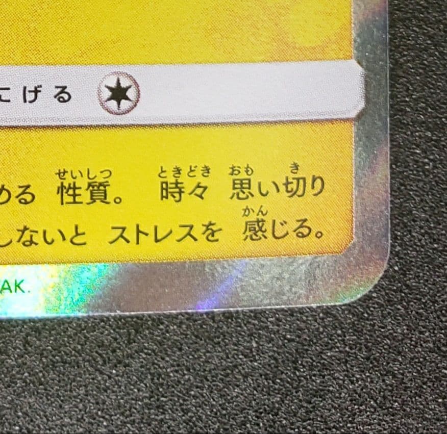 ヨコハマのピカチュウ: プロモ[SM-P 283](プロモーションカードSM-P