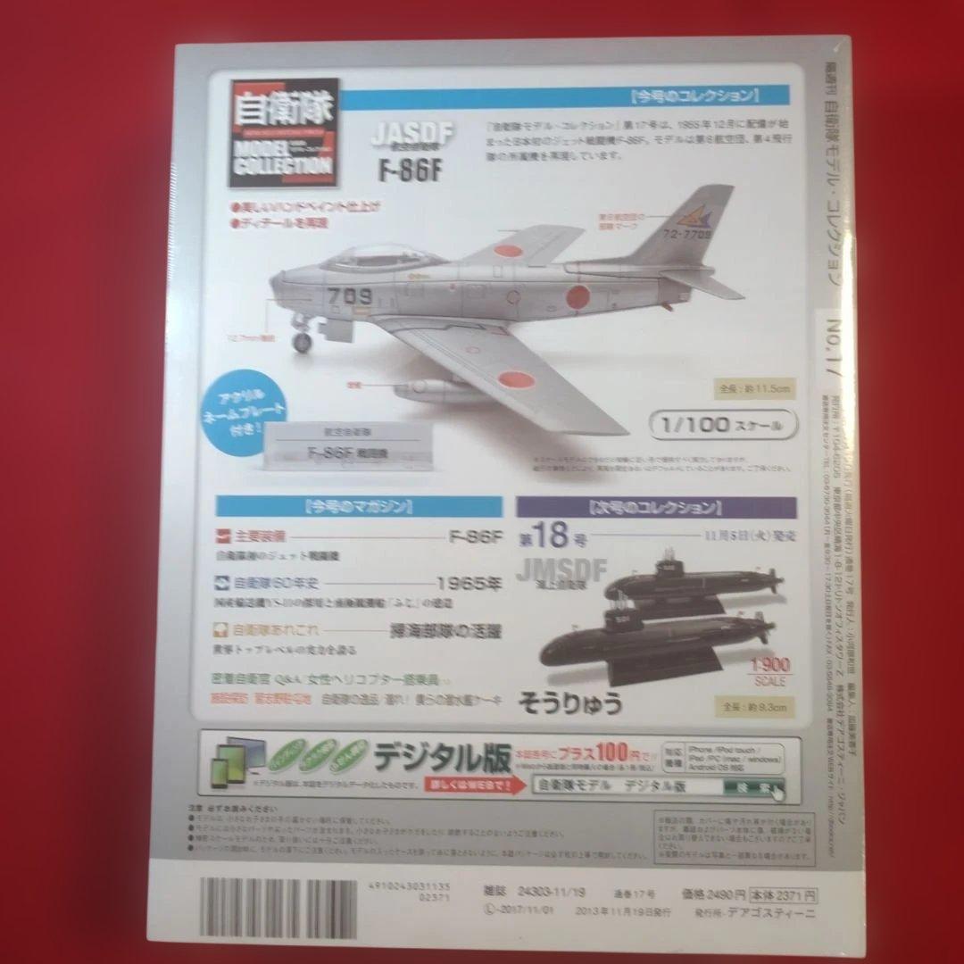 【最終値下げ】デアゴスティーニ「自衛隊モデルコレクション」17号・30号・44号