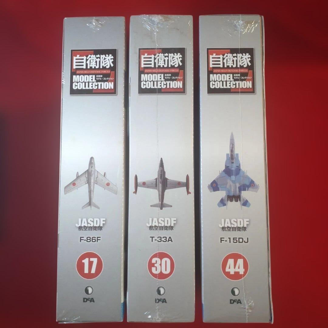 【最終値下げ】デアゴスティーニ「自衛隊モデルコレクション」17号・30号・44号