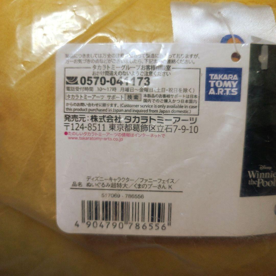 【未開封】超特大　プーさん　ファニーフェイス　ぬいぐるみ