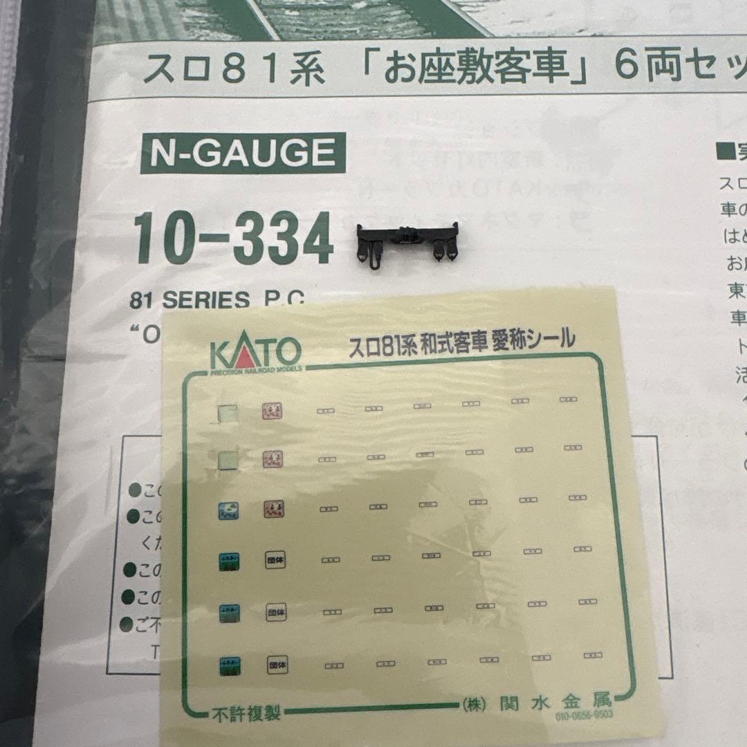【美品】KATO 10-334 スロ81系お座敷客車⑥愛称シール一部使用済