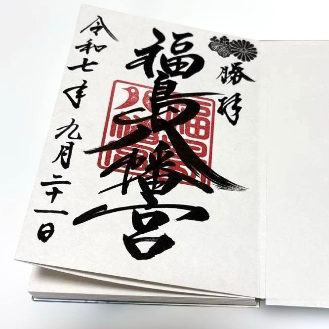 翼竜❤️御朱印帳 福島八幡宮 限定 レア ホログラム 透明