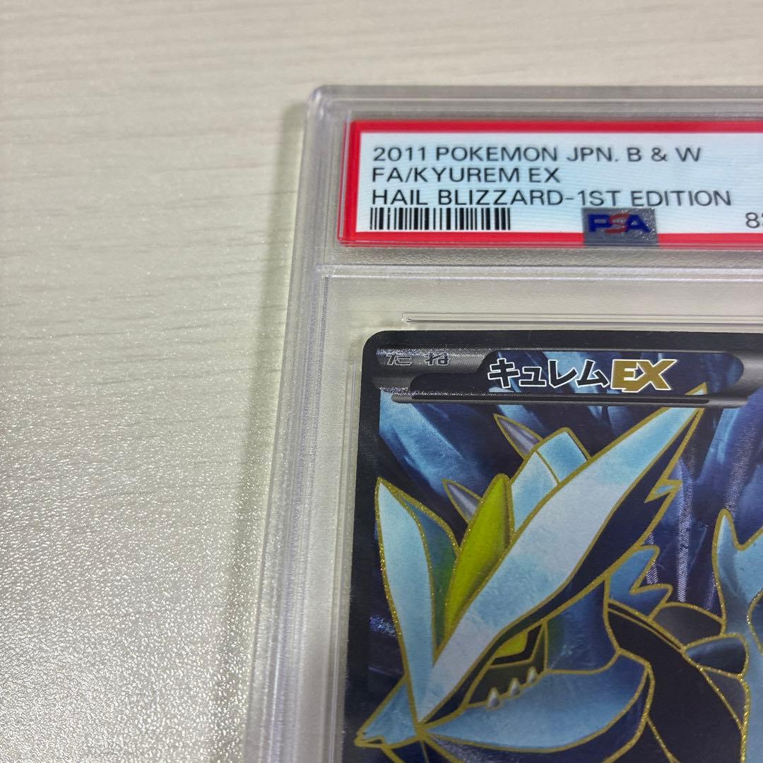 PSA9 キュレムEX SR BW3 ヘイルブリザード 053/052 アンリミ