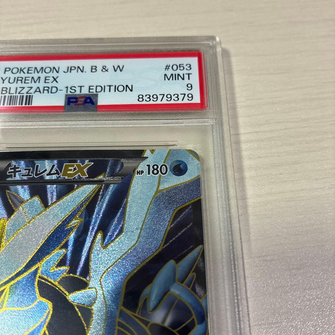 PSA9 キュレムEX SR BW3 ヘイルブリザード 053/052 アンリミ