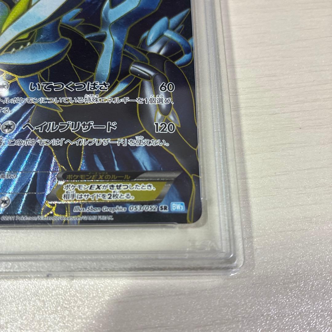 PSA9 キュレムEX SR BW3 ヘイルブリザード 053/052 アンリミ