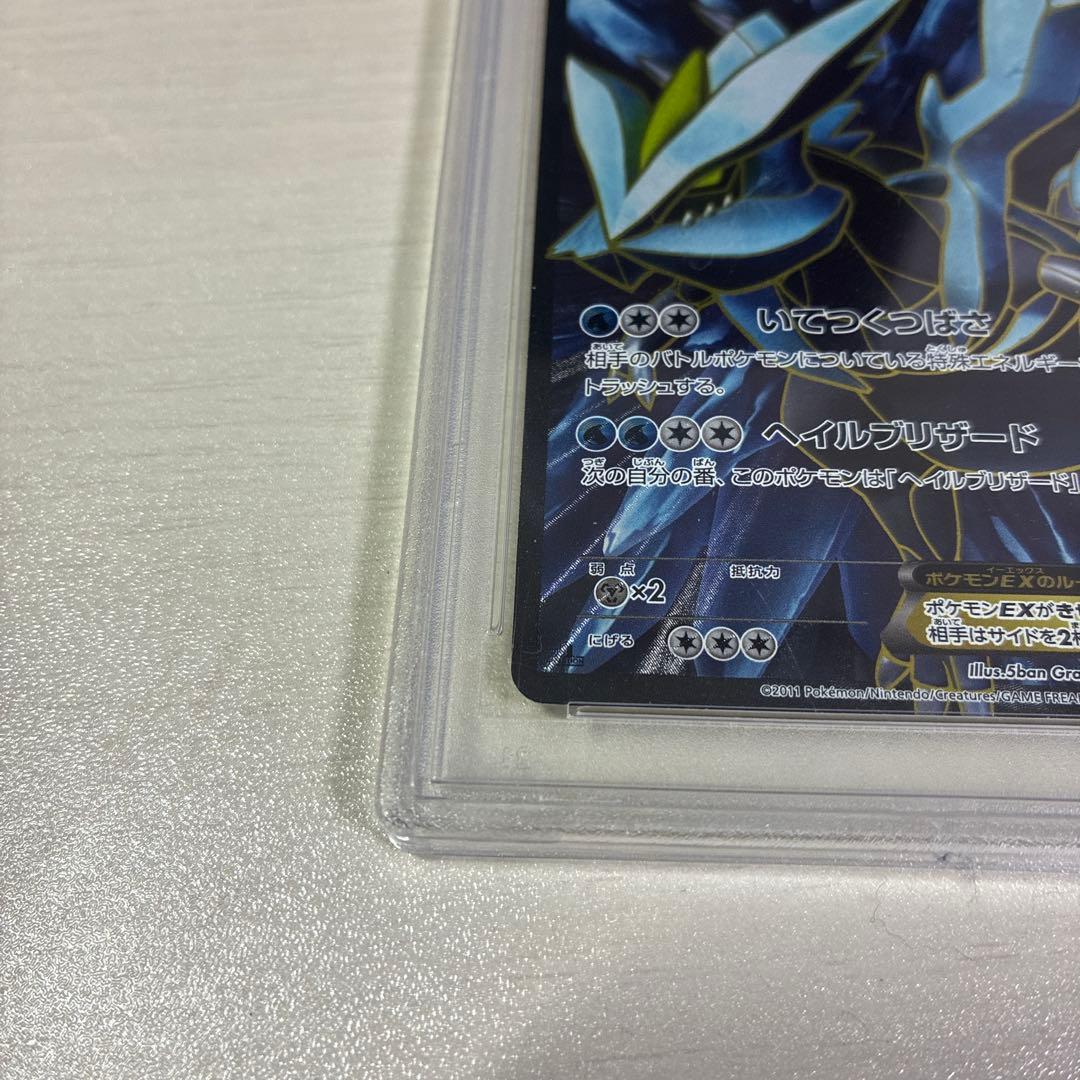 PSA9 キュレムEX SR BW3 ヘイルブリザード 053/052 アンリミ