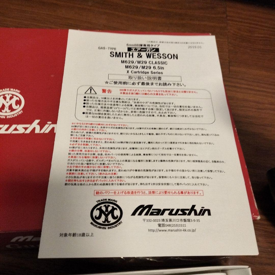 【フルセット】マルシン リボルバー シルバー M629 6.5in ABS