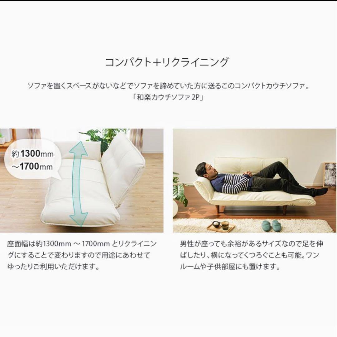 ソファー 2人掛け ベージュ　セルタン　ロー　ベット リクライニング フロア