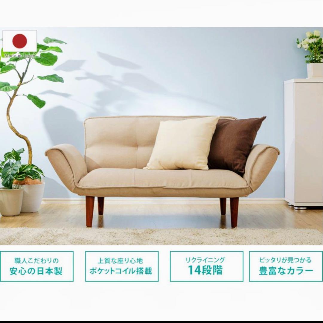 ソファー 2人掛け ベージュ　セルタン　ロー　ベット リクライニング フロア