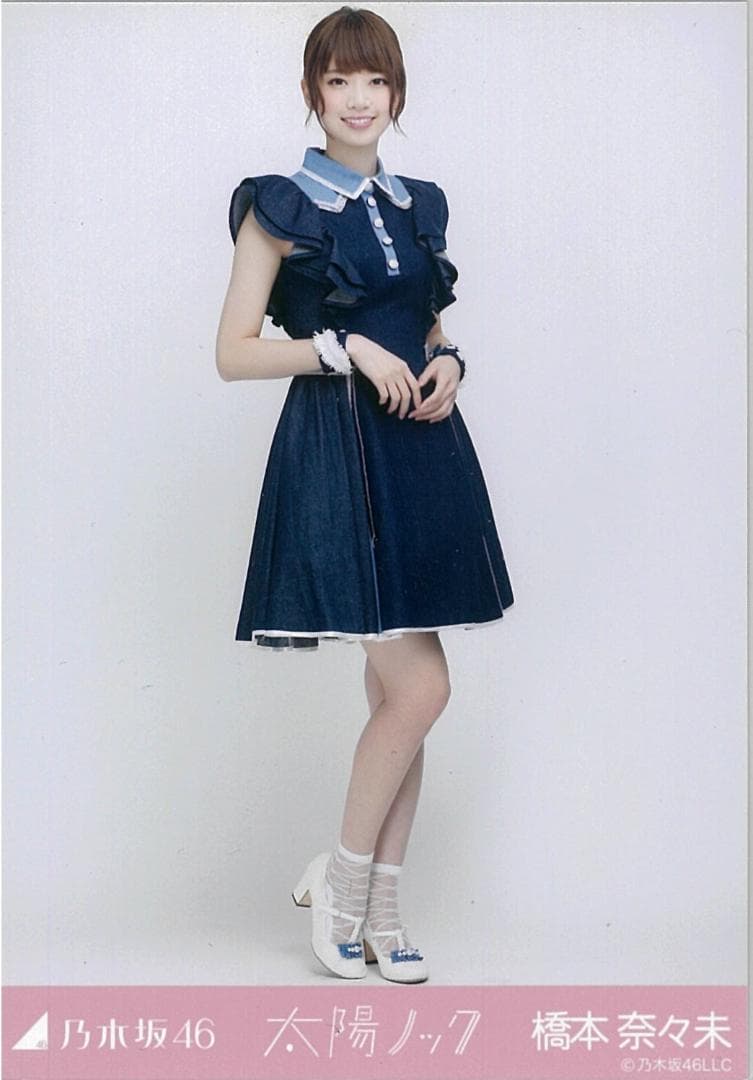橋本奈々未 太陽ノック コンプ 乃木坂46 生写真