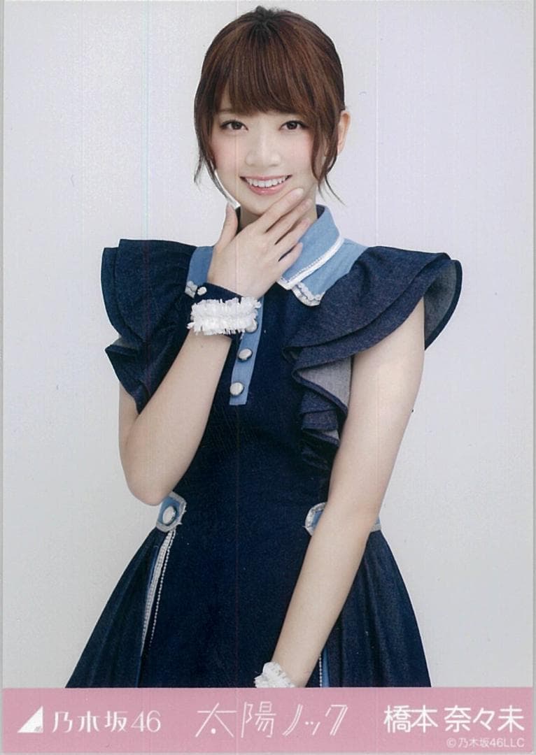 橋本奈々未 太陽ノック コンプ 乃木坂46 生写真