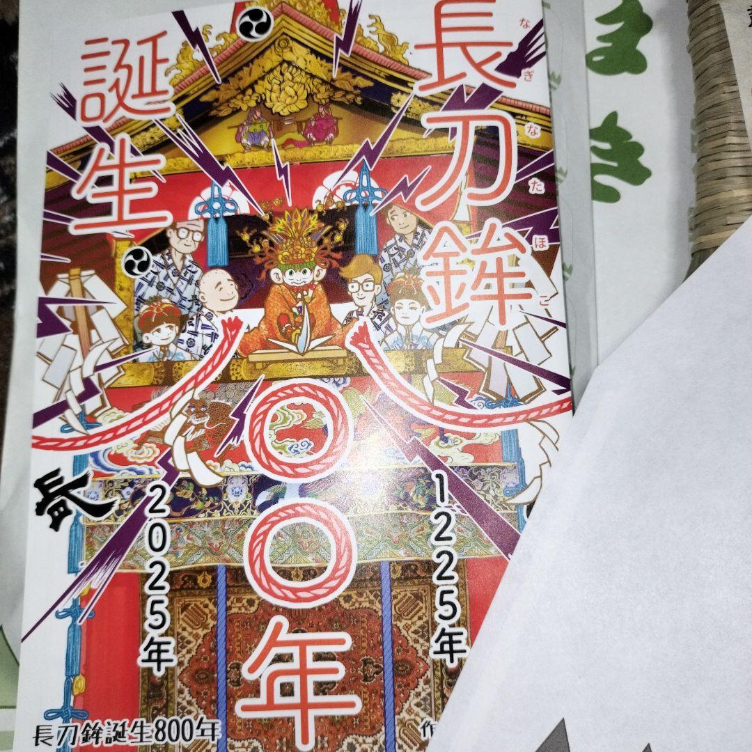 令和七年(2025)　祇園祭　長刀鉾厄除粽　三本をまとめて