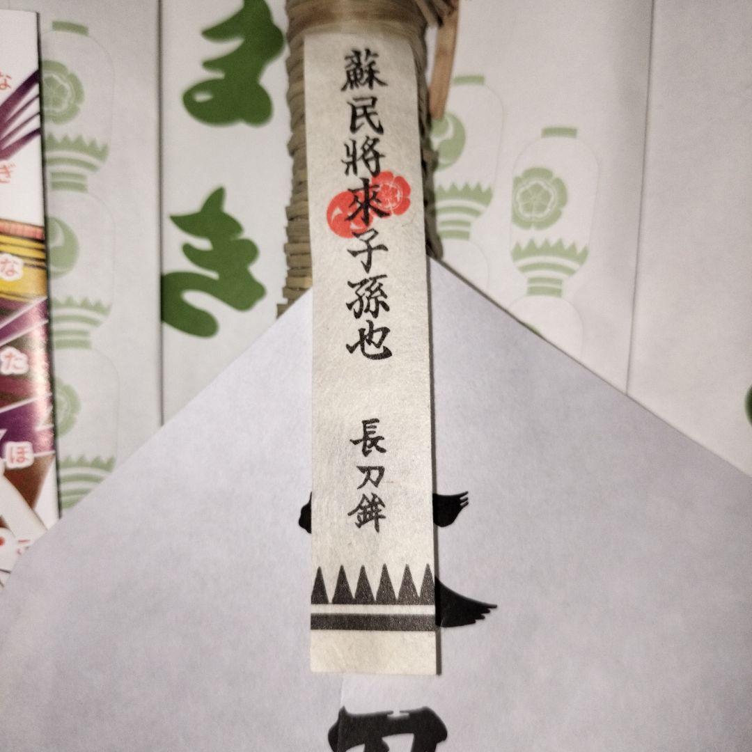 令和七年(2025)　祇園祭　長刀鉾厄除粽　三本をまとめて