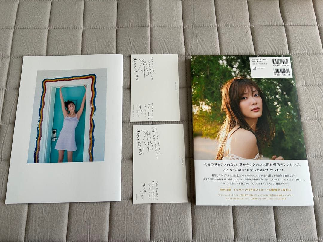 田村保乃 2nd写真集 「隣の席になりたい」