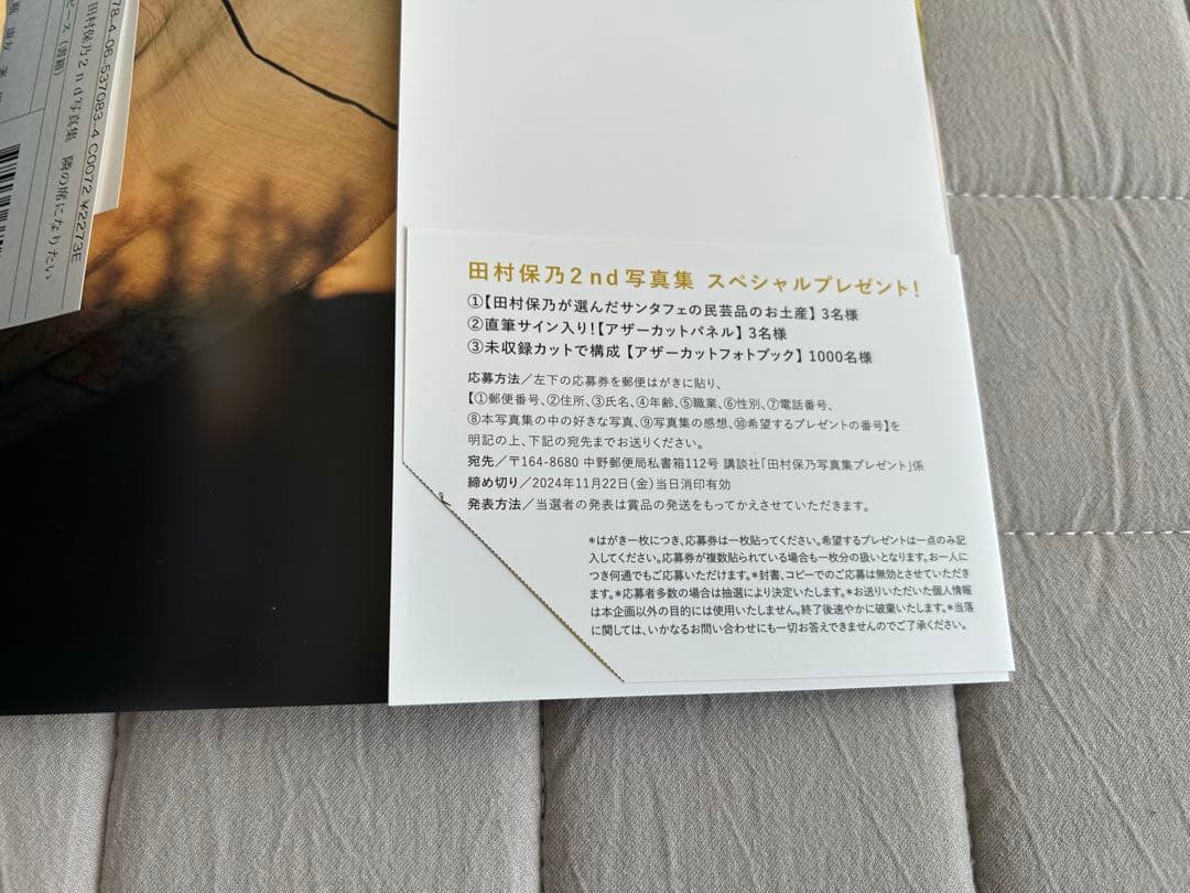 田村保乃 2nd写真集 「隣の席になりたい」