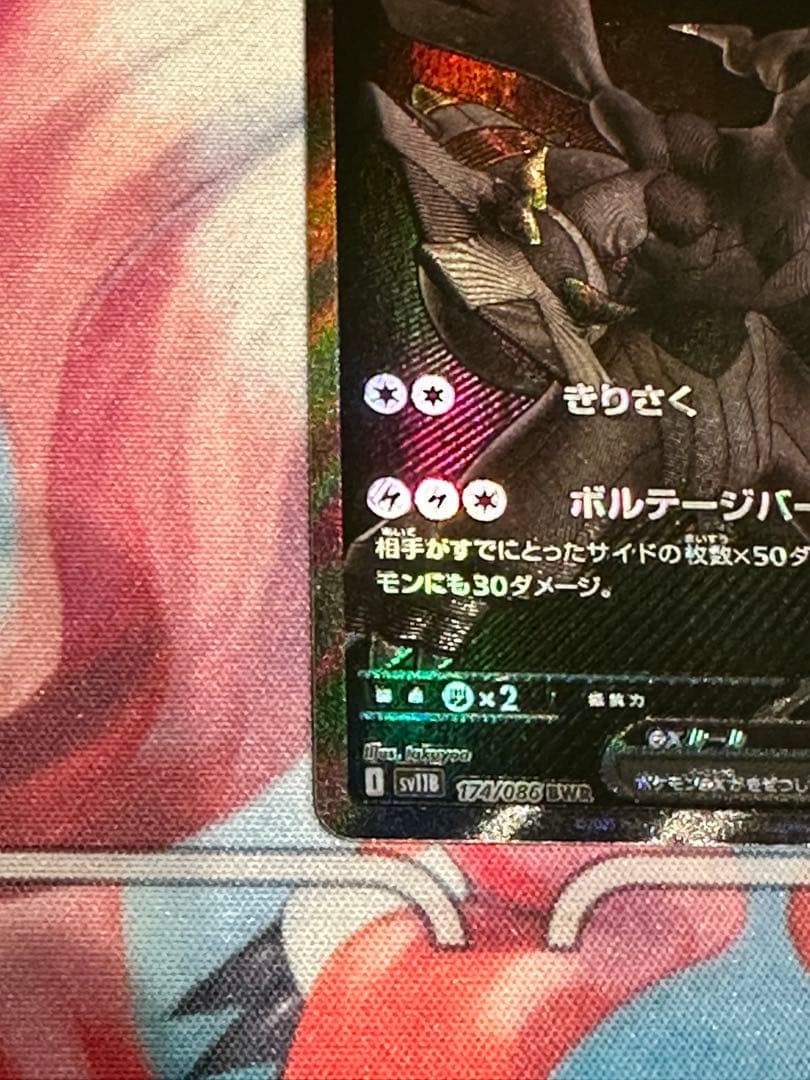 【傷あり】ゼクロムex bwr ポケモンカード