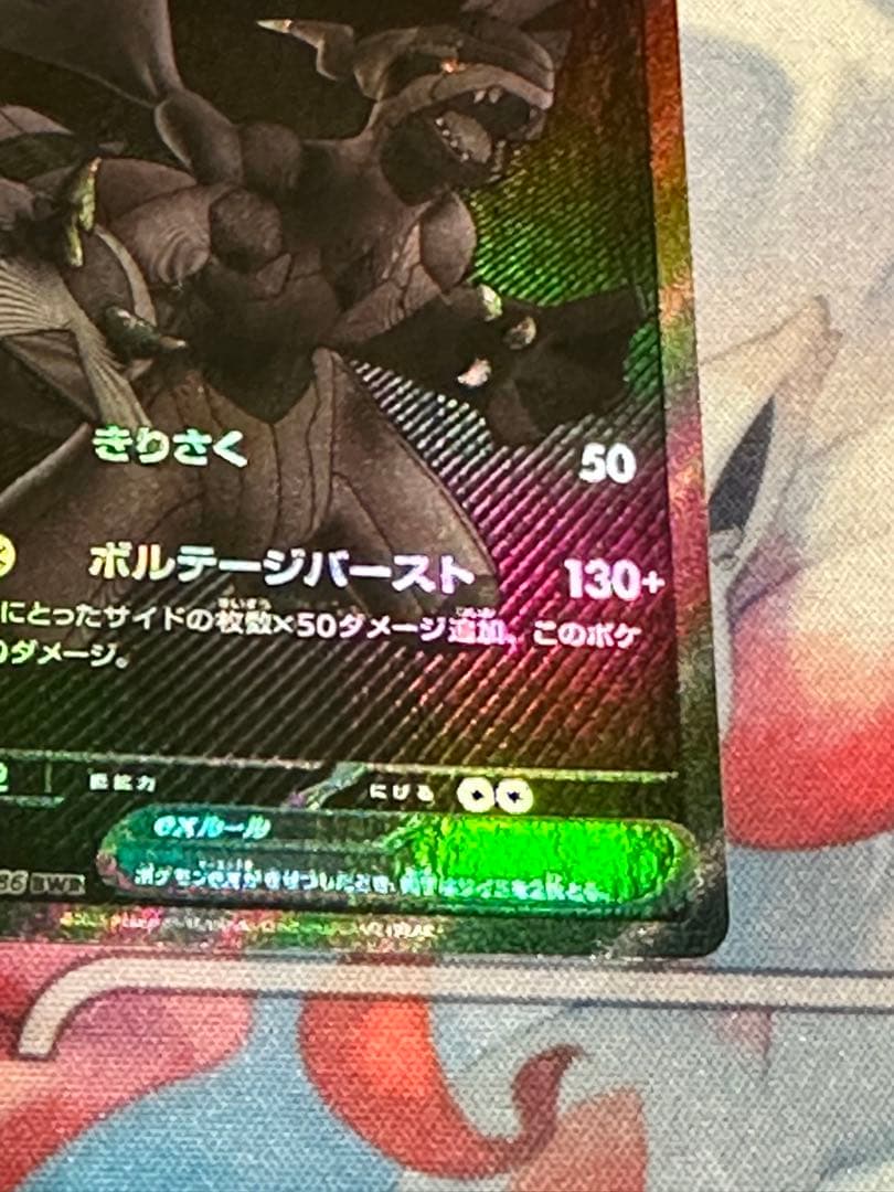 【傷あり】ゼクロムex bwr ポケモンカード