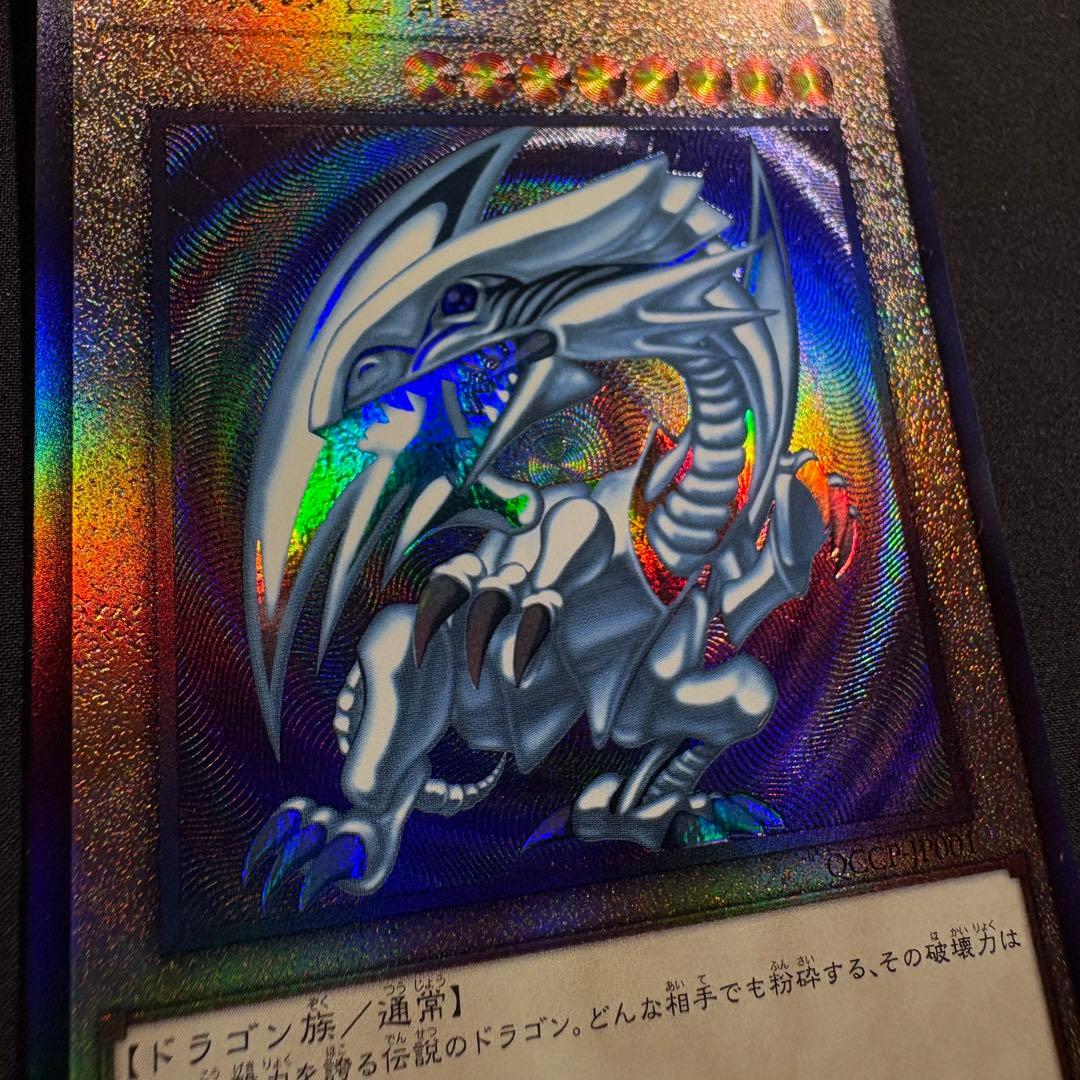 青眼の白龍　レリーフ　アルティメット　QCCP-JP001