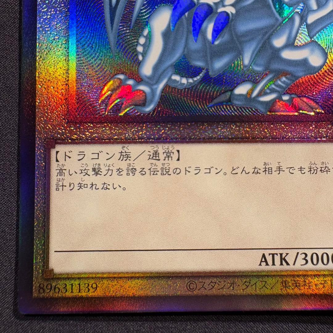 青眼の白龍　レリーフ　アルティメット　QCCP-JP001