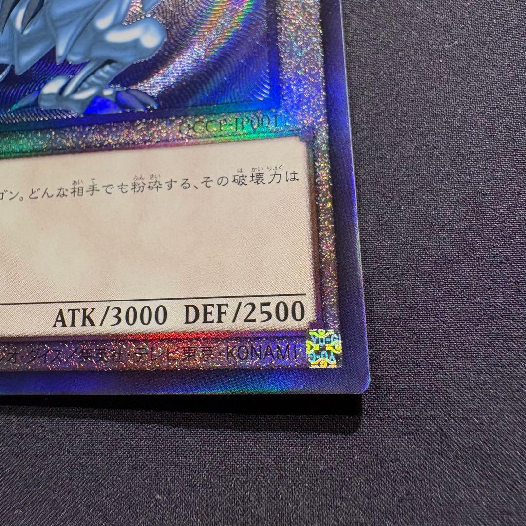 青眼の白龍　レリーフ　アルティメット　QCCP-JP001