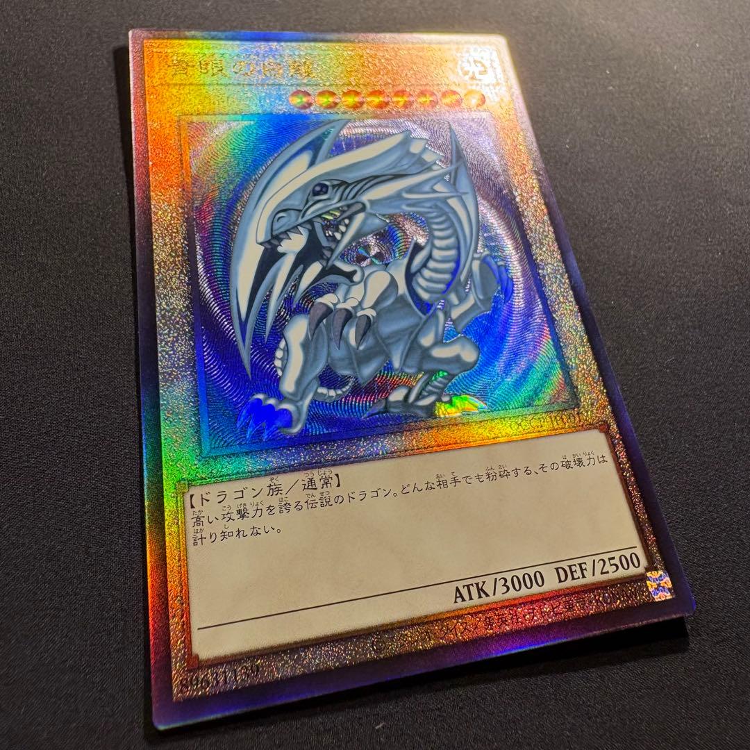 青眼の白龍　レリーフ　アルティメット　QCCP-JP001