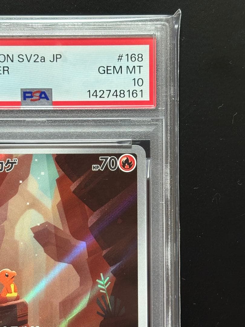 【PSA10】ヒトカゲ AR SV2a ポケモンカード151 168/165