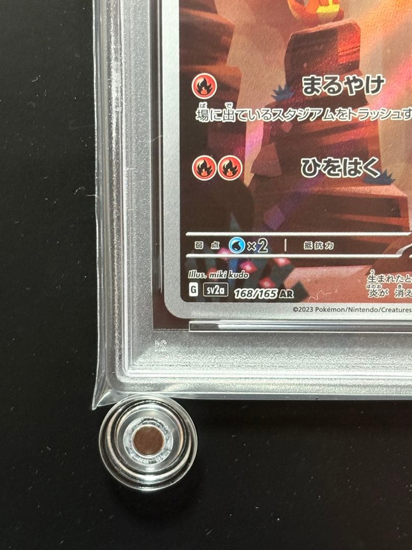 【PSA10】ヒトカゲ AR SV2a ポケモンカード151 168/165