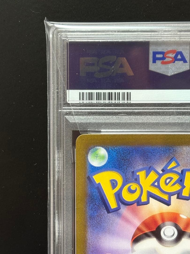 【PSA10】ヒトカゲ AR SV2a ポケモンカード151 168/165