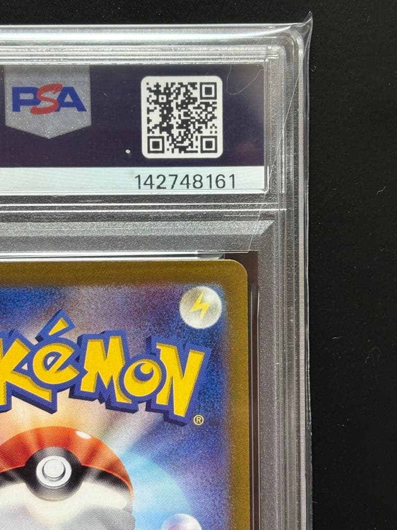 【PSA10】ヒトカゲ AR SV2a ポケモンカード151 168/165