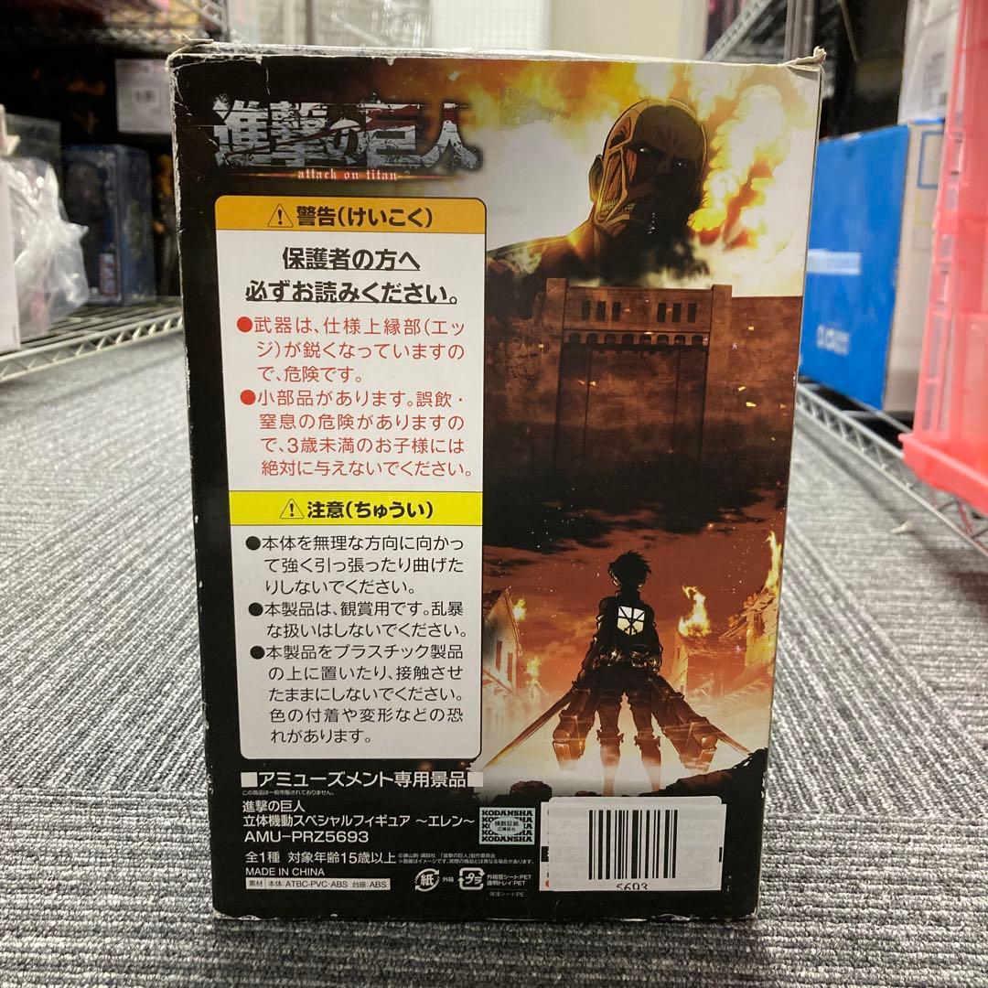 立体機動スペシャルフィギュア エレン