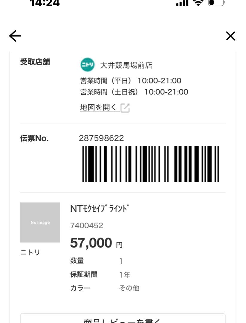 ⭐️お値下げしました⭐️【ニトリ】木製ブラインド ナチュラル（幅160×高さ195）