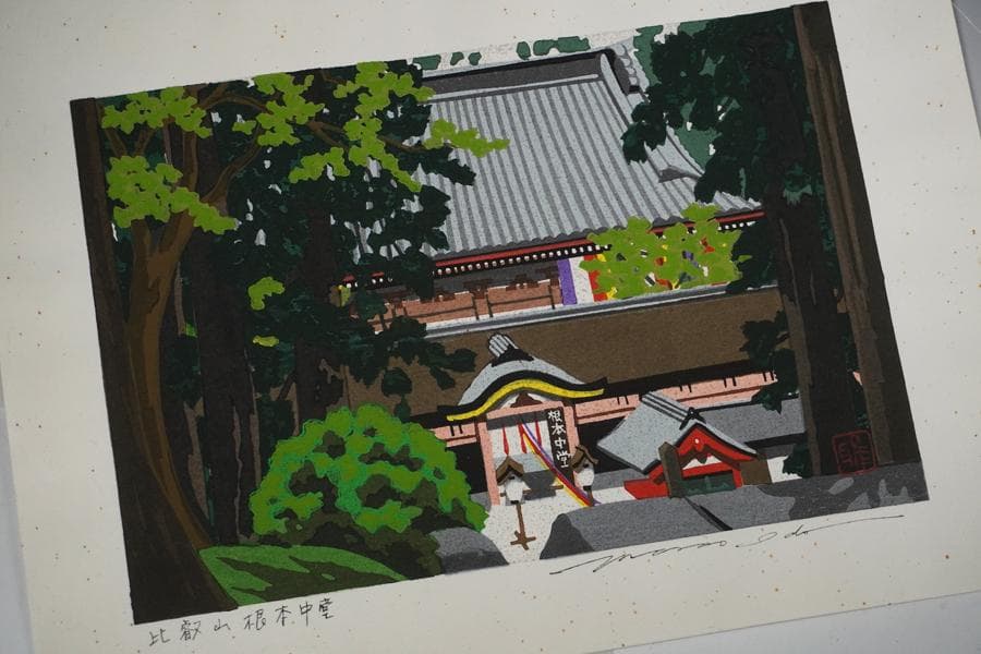 木版画家 井堂雅夫 「比叡山根本中堂」 木版画 額入り 額装