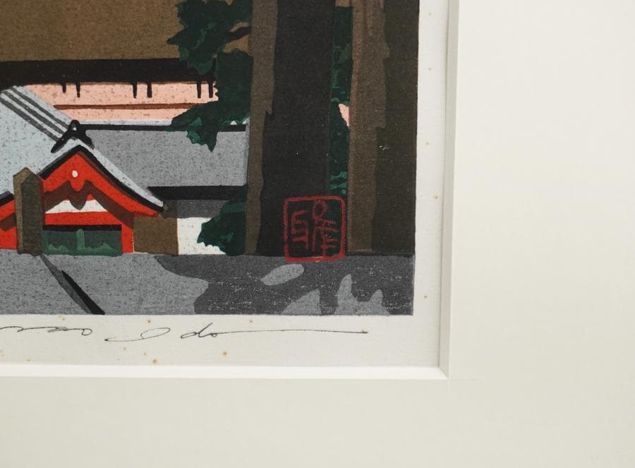 木版画家 井堂雅夫 「比叡山根本中堂」 木版画 額入り 額装