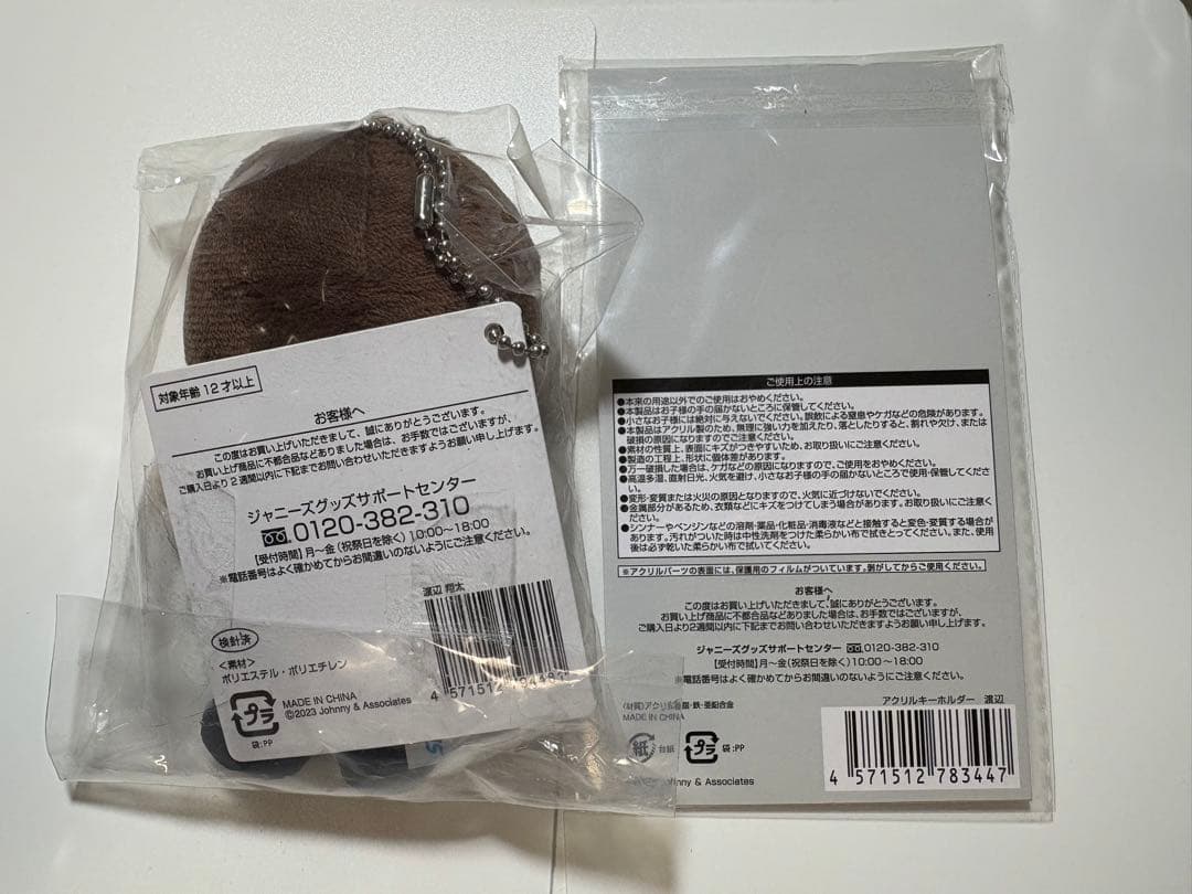 Man 渡辺翔太　すのチル　ぬいぐるみ　アクキー　セット